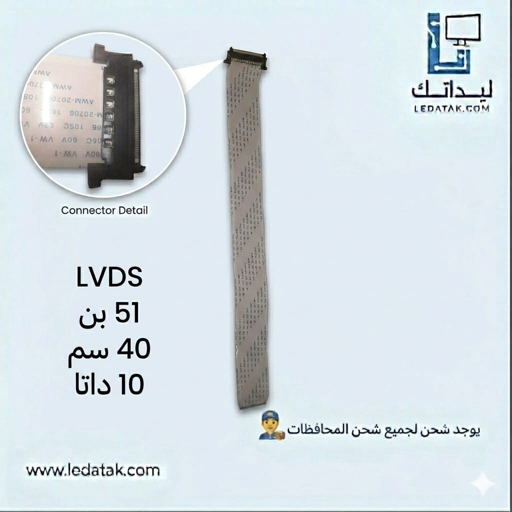 كبل LVDS 4K سوكت ففلات كينز 40 سم