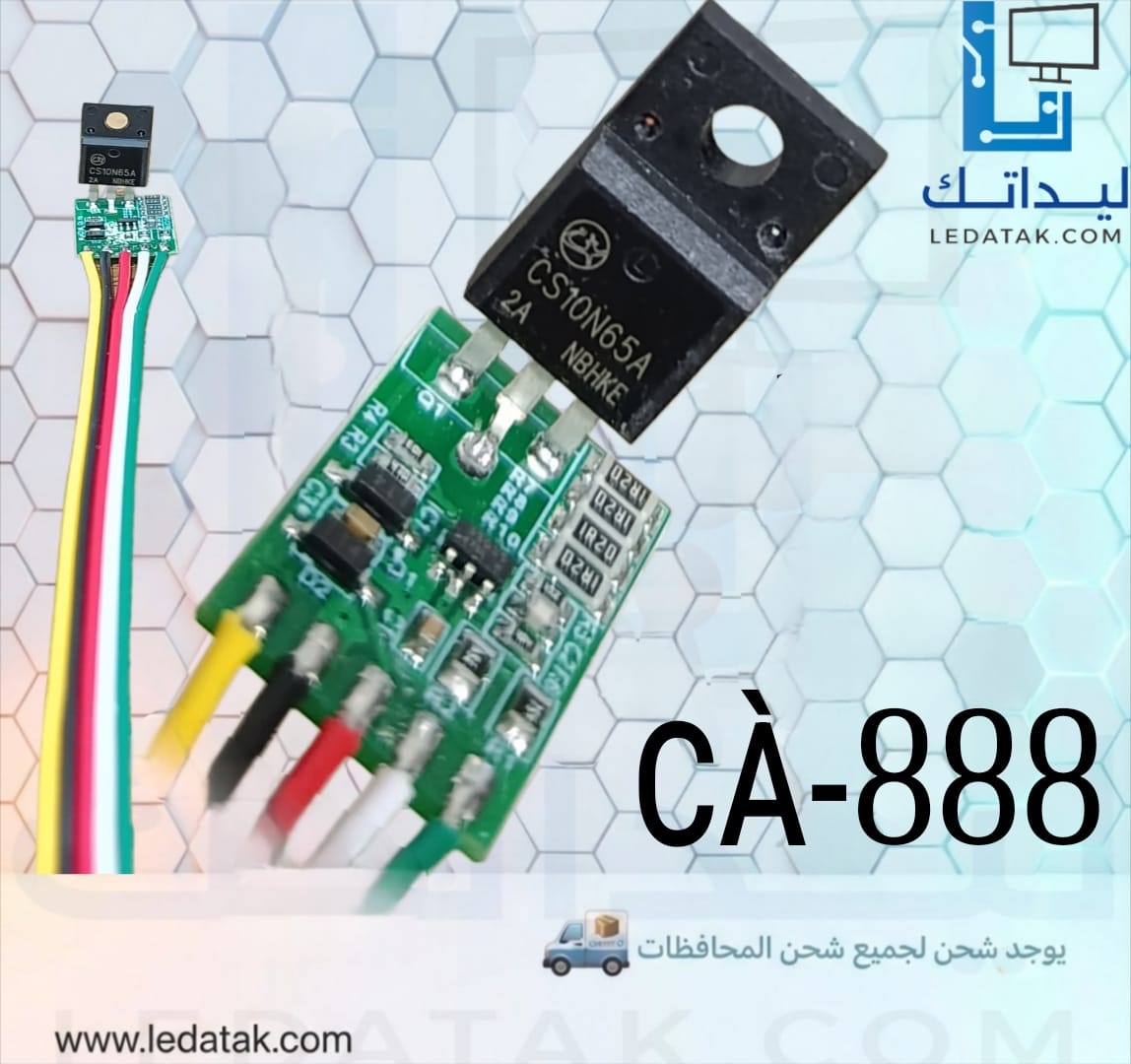 مديول CA-888