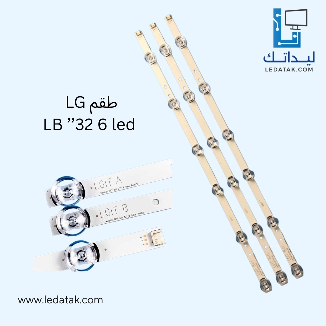 طقم ال جى 6 ليد موديل 32LB / 32LF مشتت كورى 