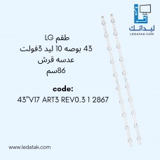 طقم ال جي 43 بوصة 10 ليد 3 فولت عدسة قرش 86 سم