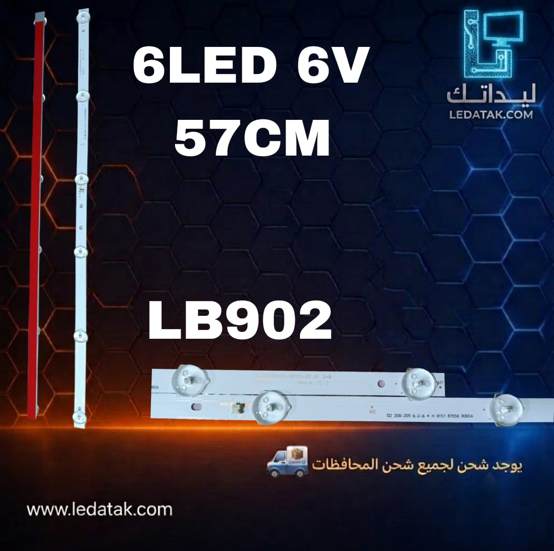 مسطرة 6 ليد 6 فولت سوكت في النص 57 سم