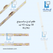 طقم ايدج سامسونج 58 بوصه عدد 42 ليد موديل RUNU