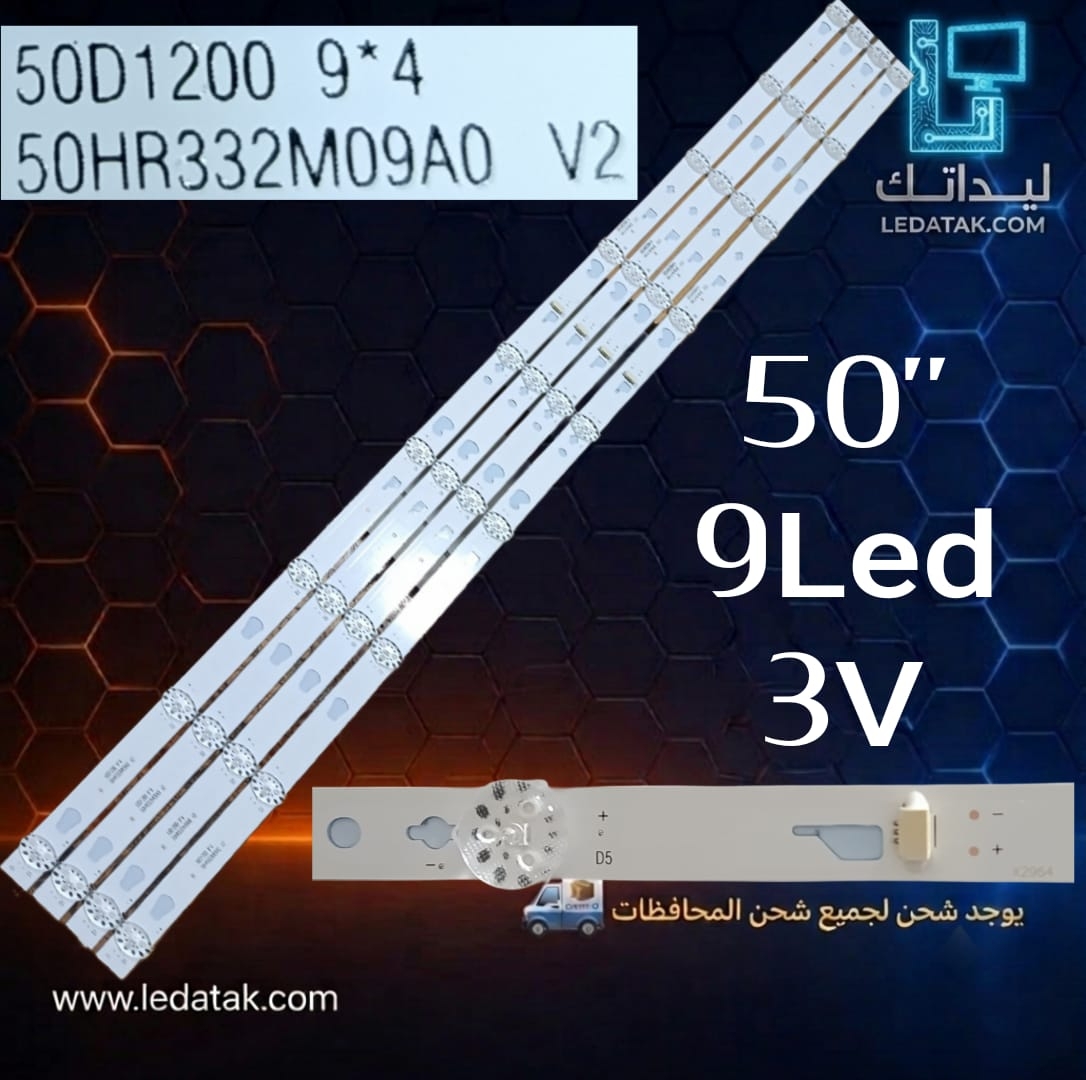 طقم تورنيدو 50 بوصه 9 ليد 3 فولت 