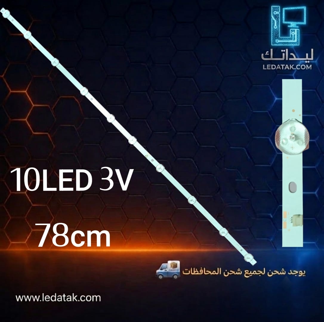 مسطرة 10 ليد 3 فولت 78سم سوكت بعد رابع ليد PN-40-42LEDX10D