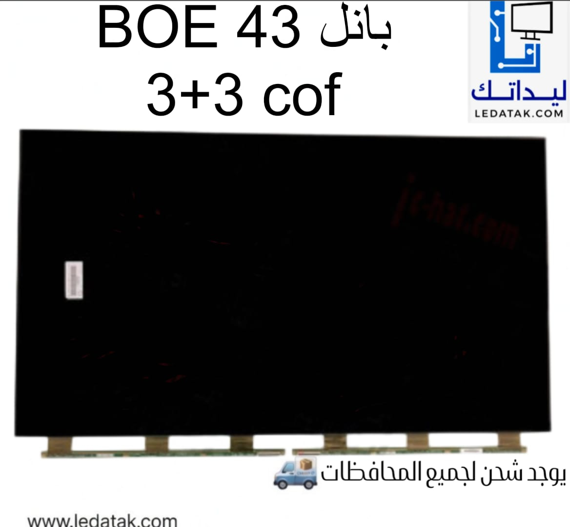 بانل 43 بوصة جديد BOE