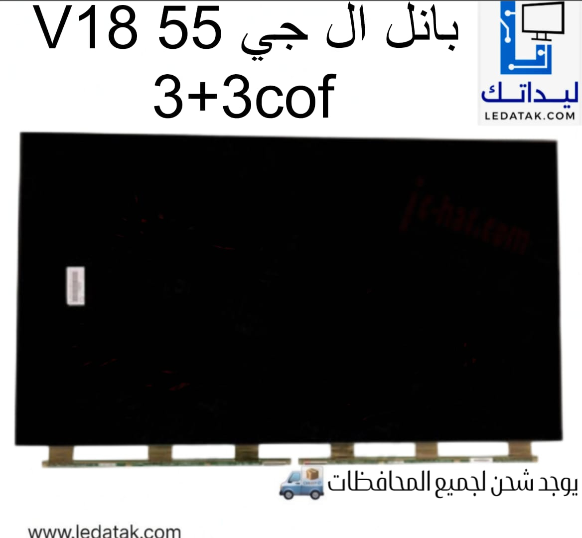 بانل ال جي 55 بوصة جديد
