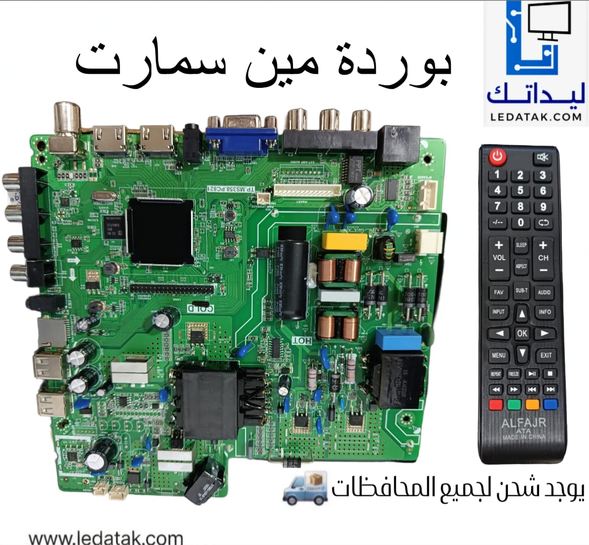 بوردة مين سمارت + ريموت