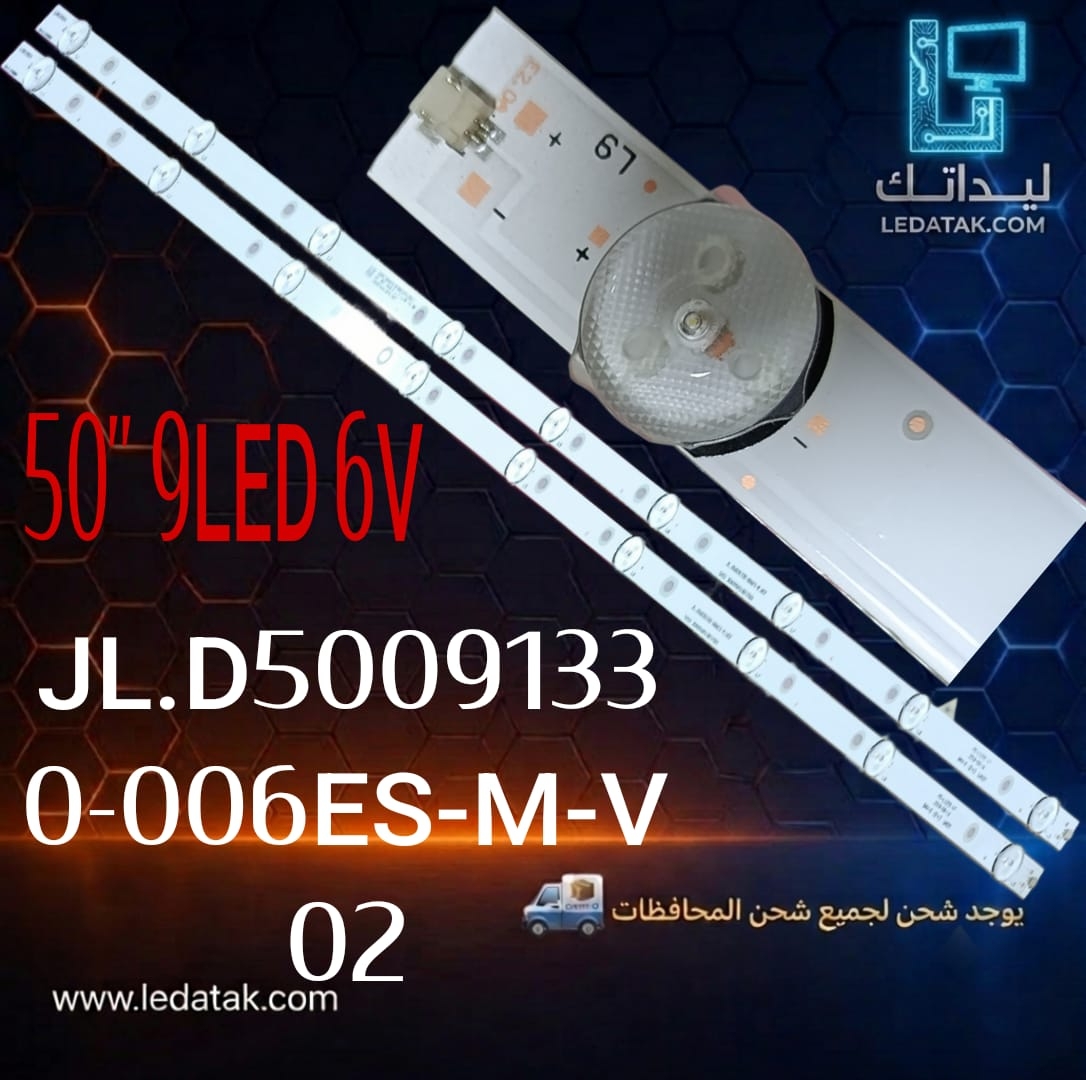 مسطرة 9 ليد 6 فولت 95 سم