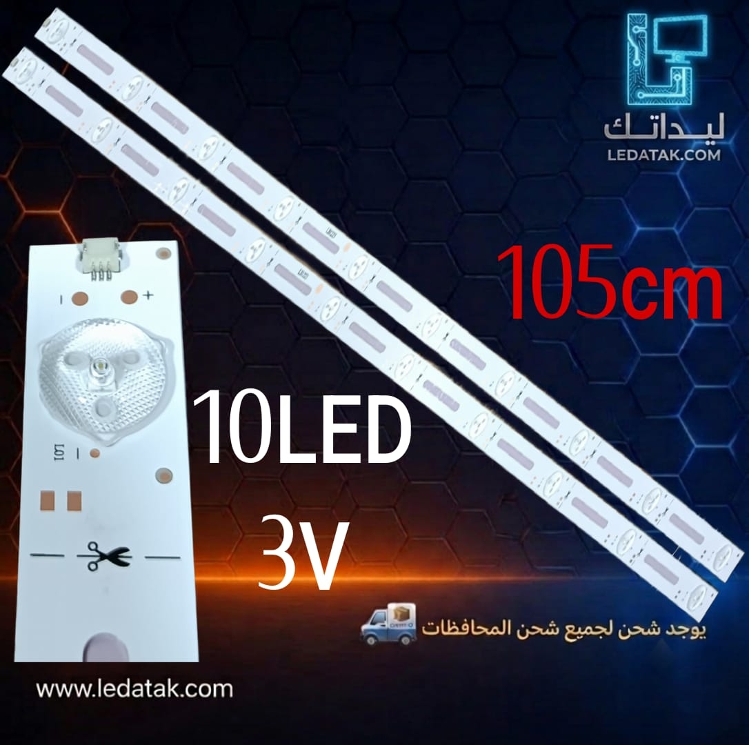مسطرة مفرغة 10 ليد 3 فولت 105 سم
