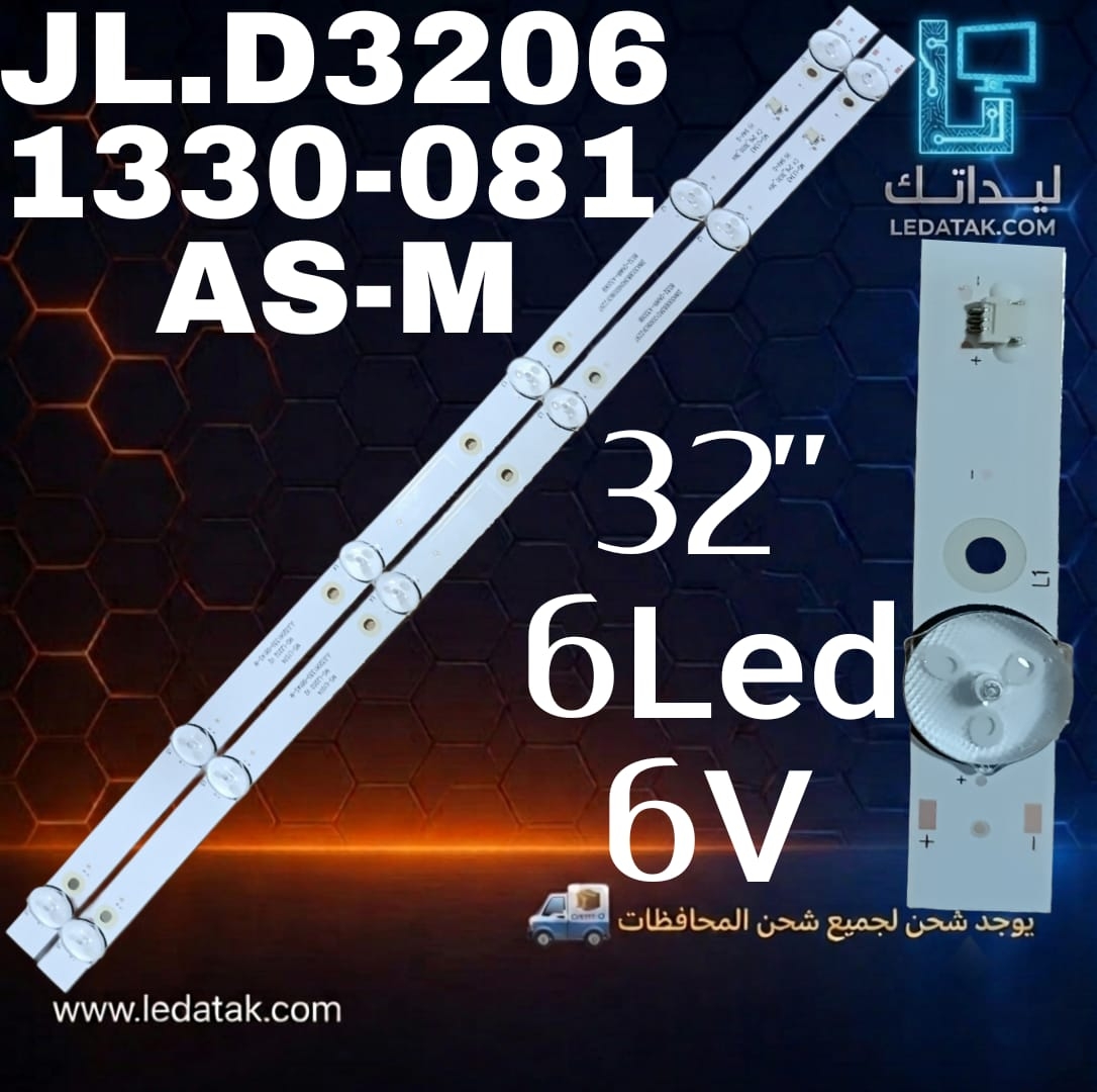 مسطره جاك 32 بوصه 6 ليد 6 فولت سوكت بعد اول ليد 3 ريشه