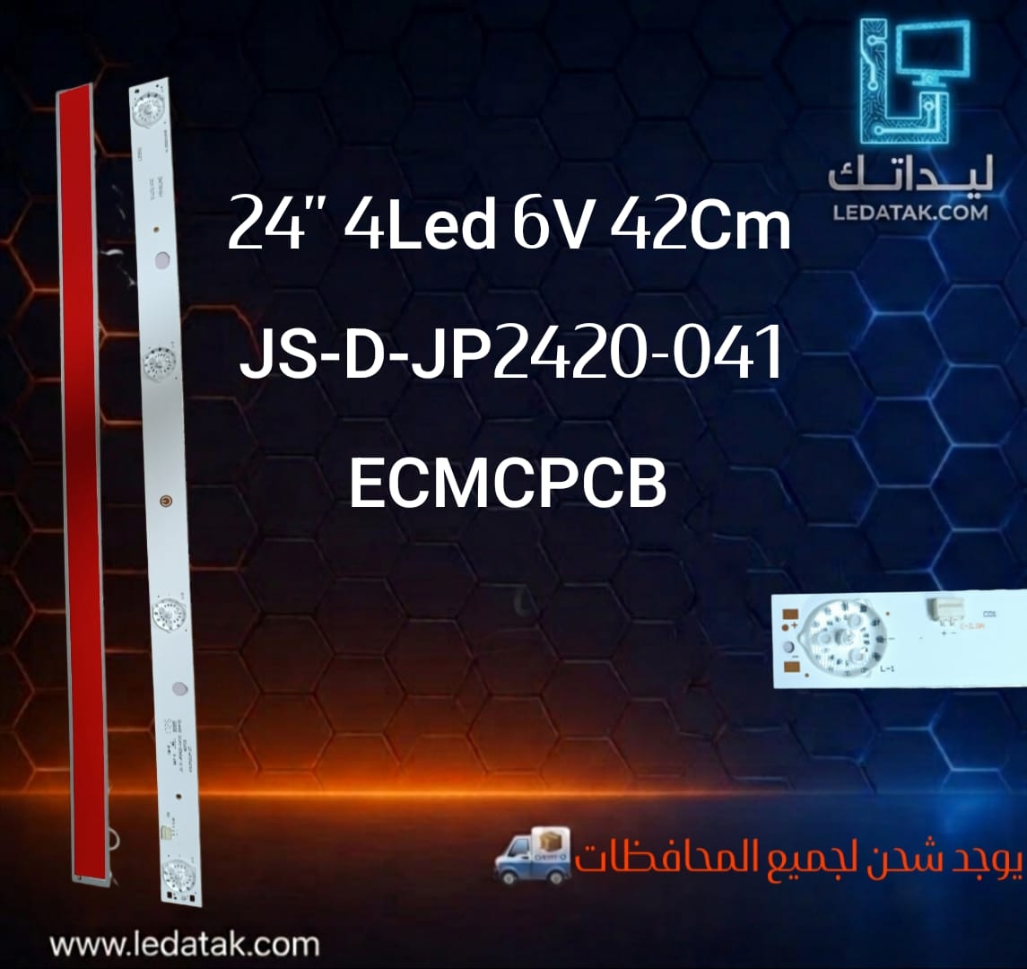 مسطرة 24 بوصة 4 ليد 6 فولت 42 سم