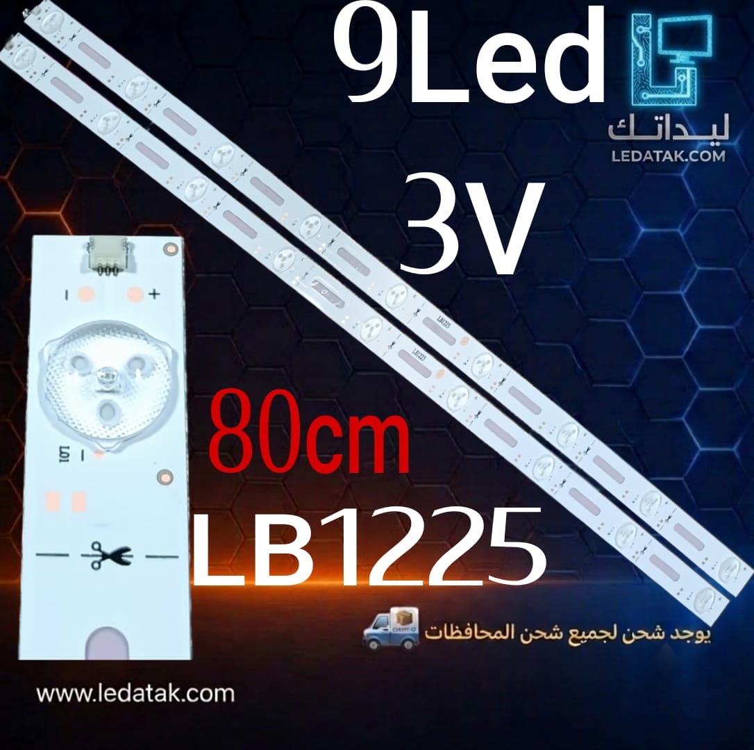 مسطرة مفرغة 9 ليد 3 فولت 80 سم 