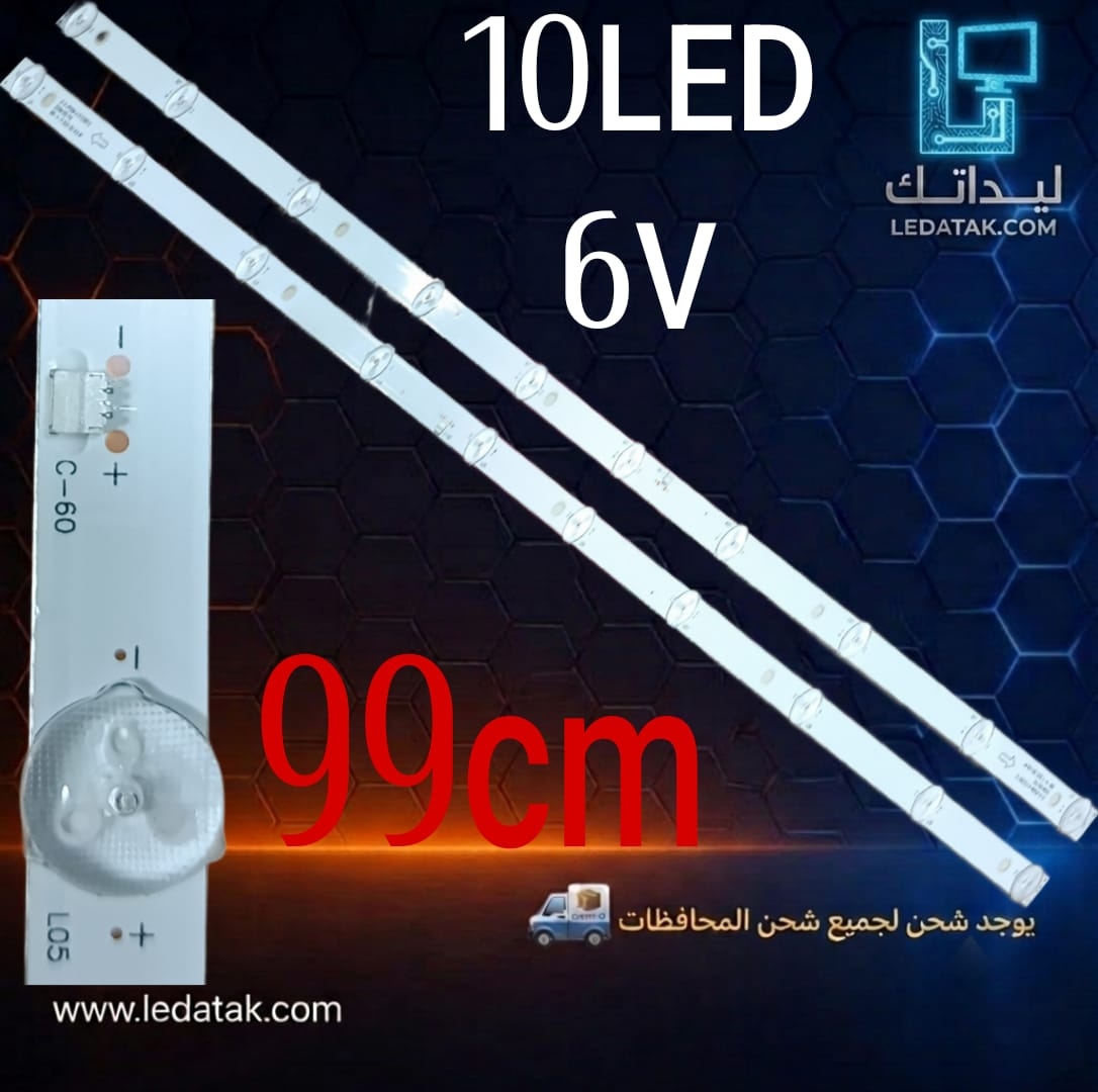 مسطرة 10 ليد 6 فولت 99 سم