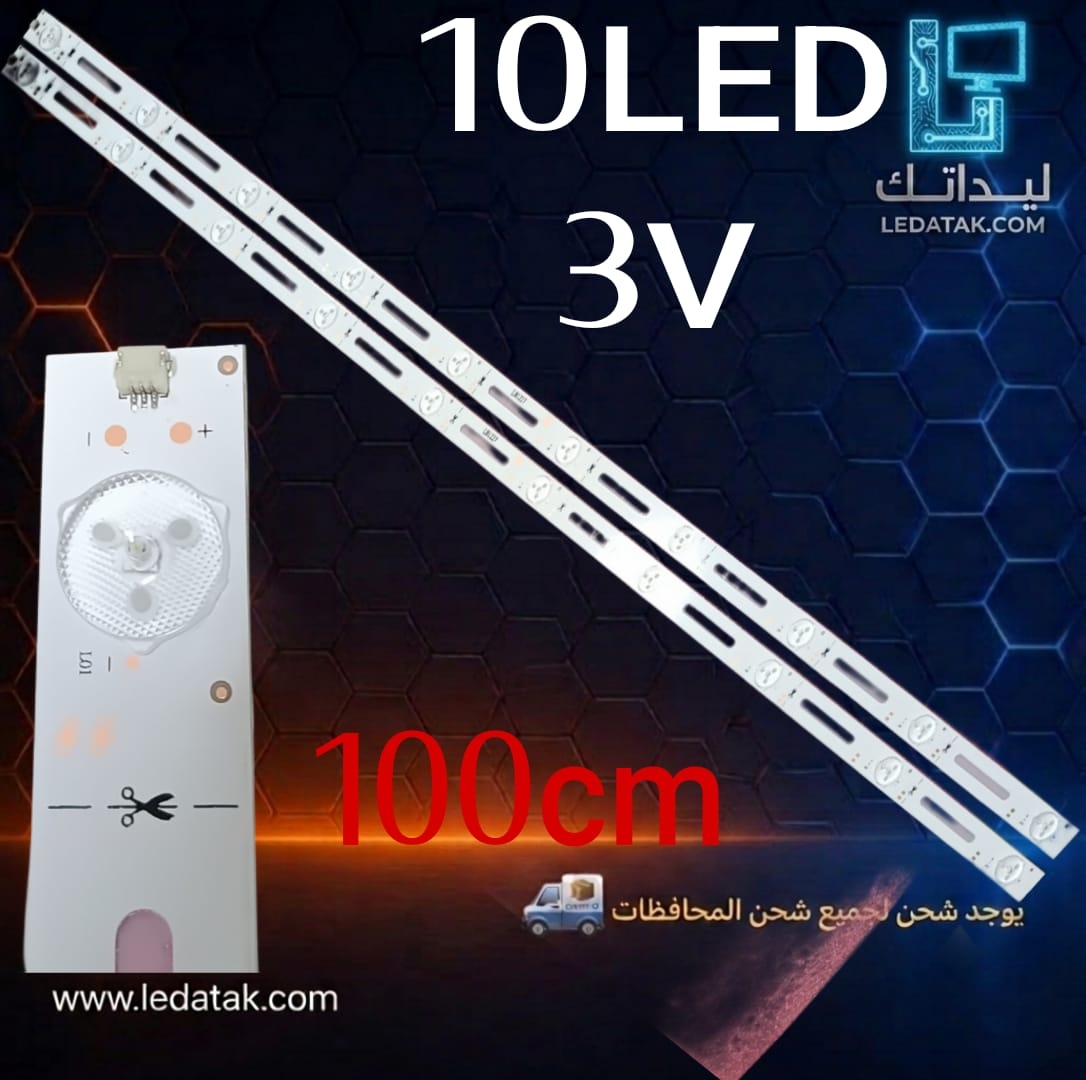 مسطرة مفرغة 10 ليد 3 فولت 100 سم