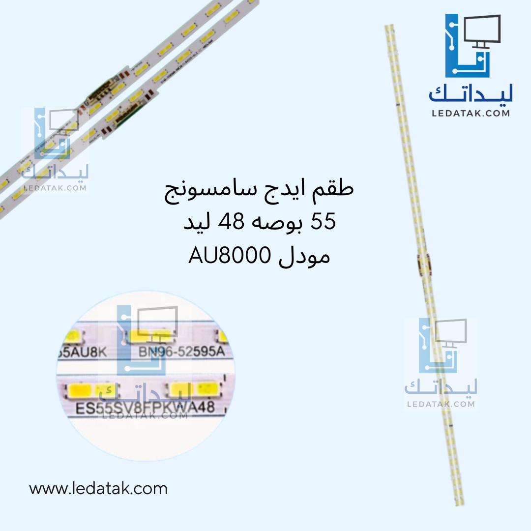 طقم ايدج سامسونج 55 بوصه 48 ليد مودل AU8000