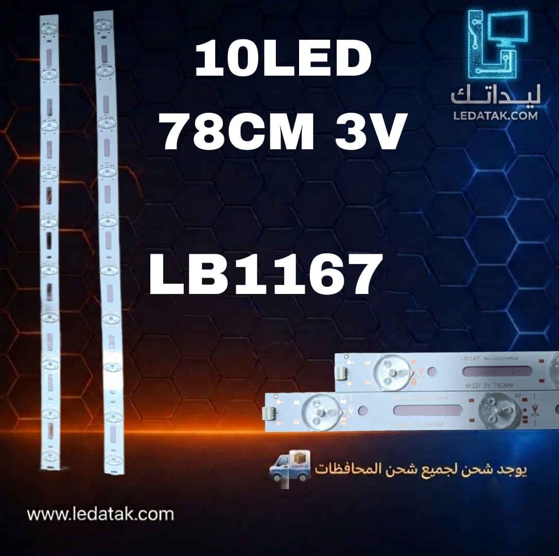 مسطرة 10 ليد 3 فولت 78سم مفرغه