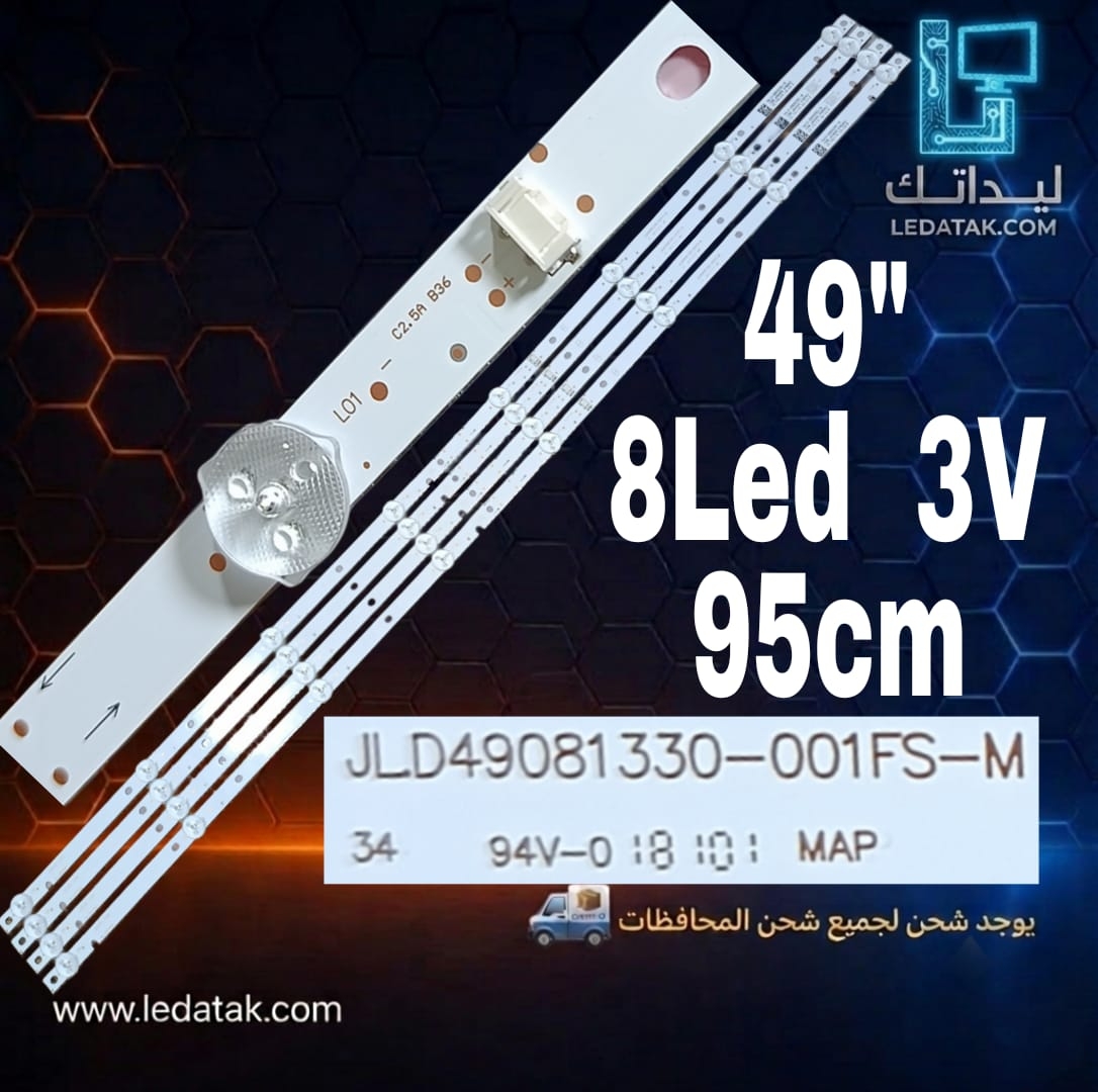 طقم توشيبا 49بوصة 8ليد 3فولت 95سم