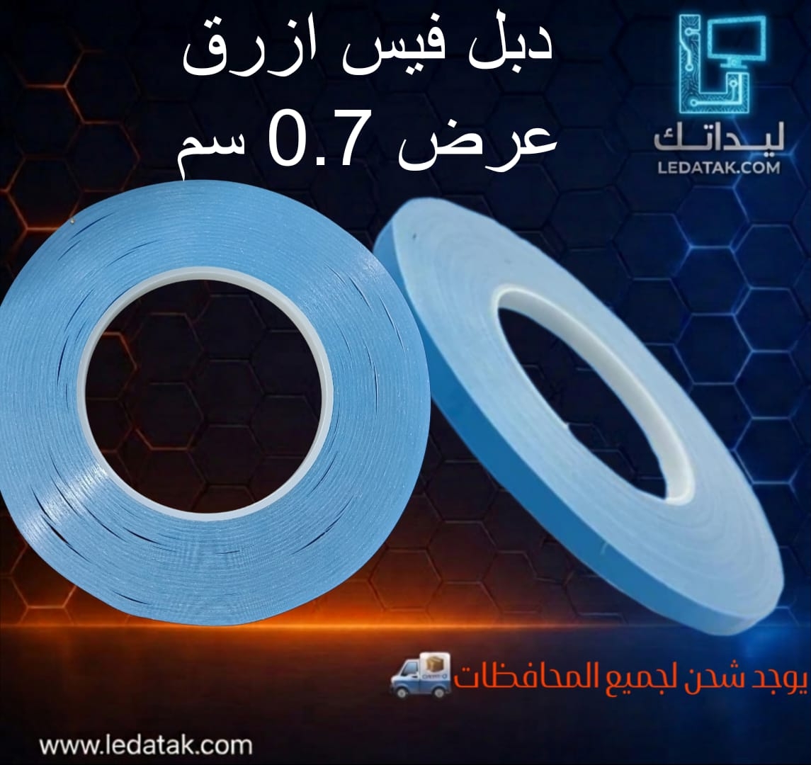 لزق دبل فيس أزرق عرض 0.7 سم طول : 50 متر
