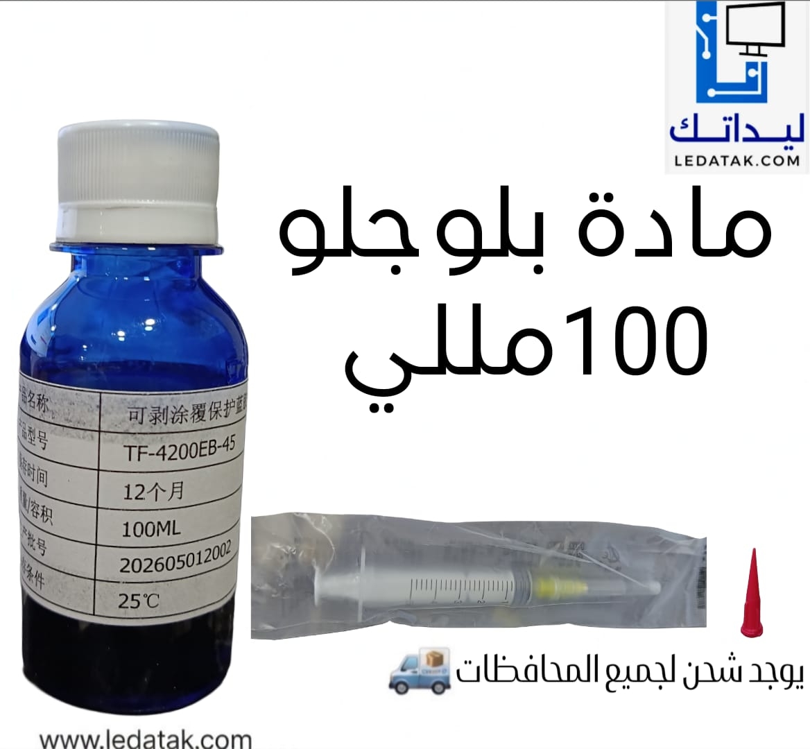 مادة بلوجلو 100مللي