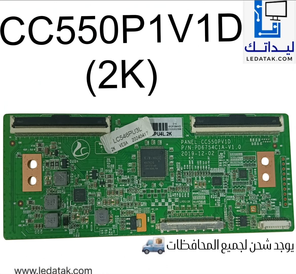 CC550PV1D (2K)