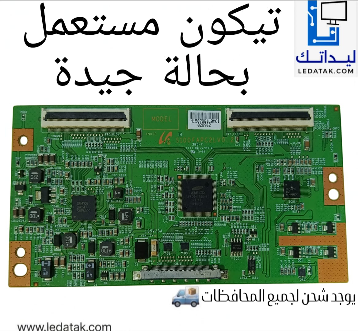 تيكون S100FAPC2LV0.2