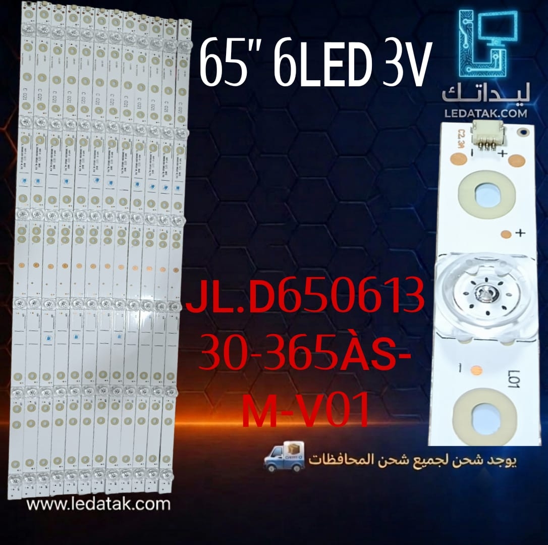 طقم توشيبا 65 بوصه 6 ليد 3 فولت عدسه مربع  سوكت 3 ريشه