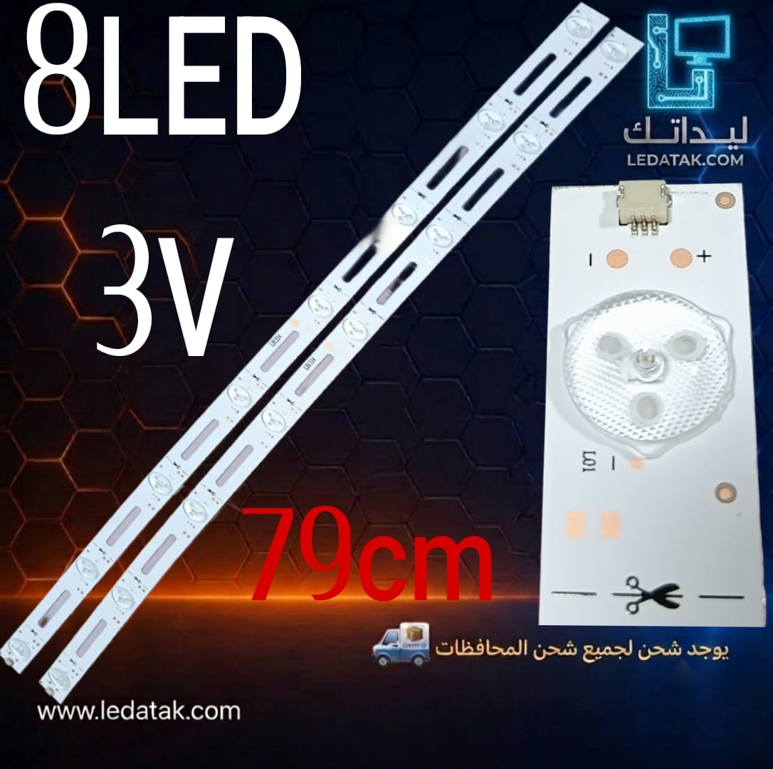 مسطره 42 بوصه 81 سم 8 ليد 6 فولت سوكت في النص 3 ريشه