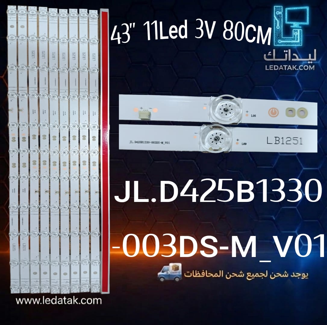 طقم توشيبا 43 بوصة 11 ليد 3 فولت 80 سم عدسة مربعة 
