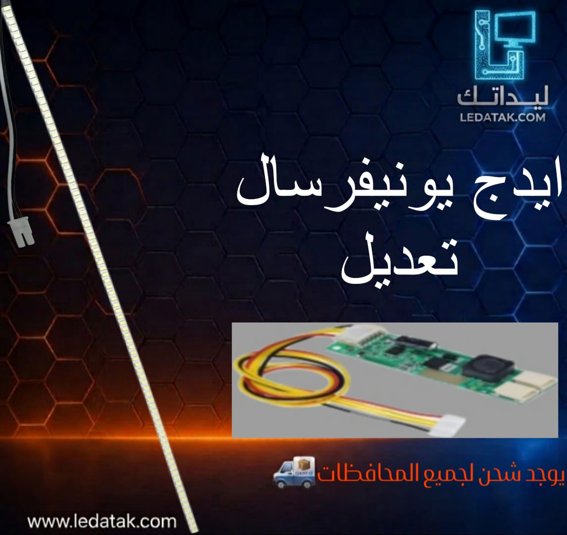 طقم أيدج تعديل يونيفرسال+درايفر