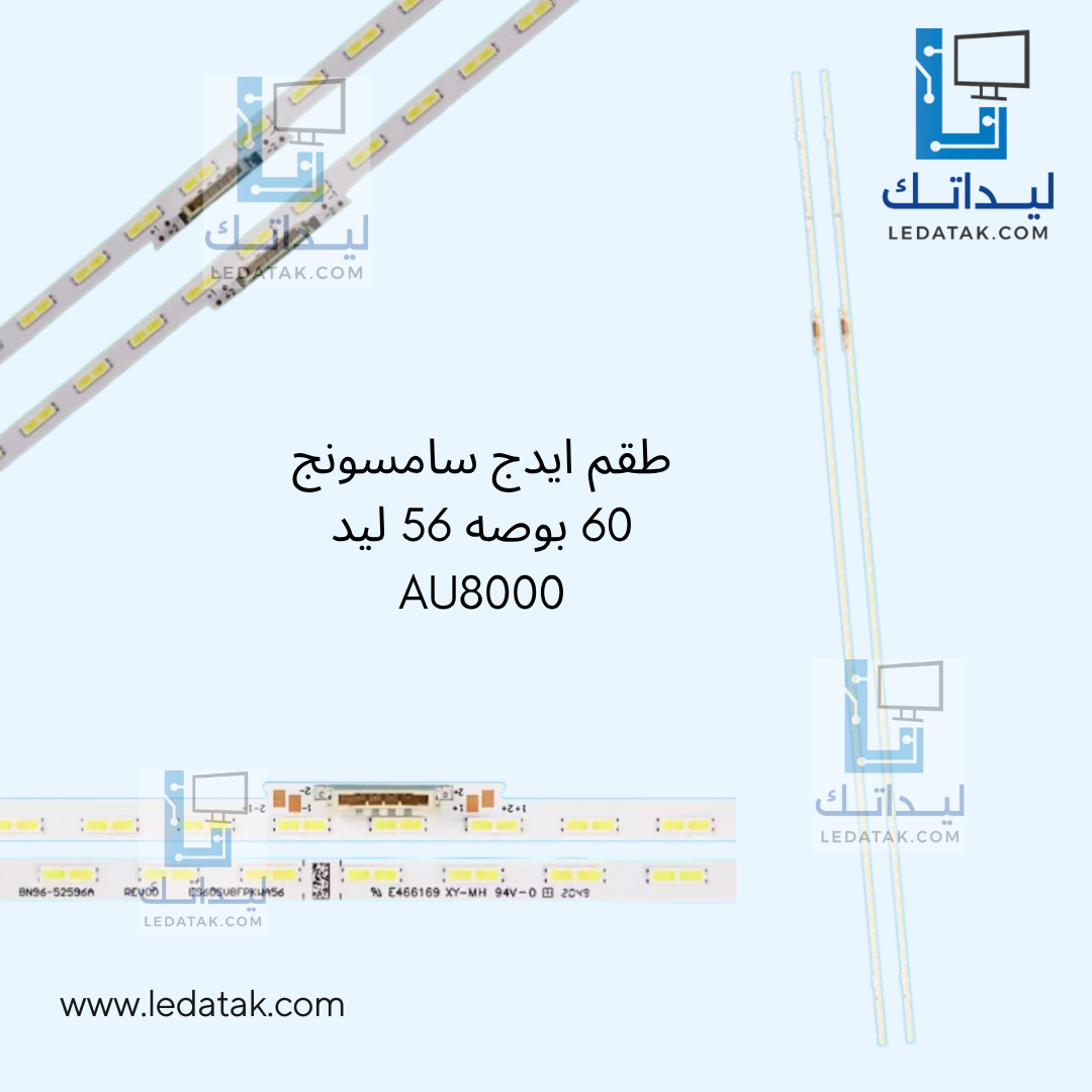 طقم ايدج سامسونج 60 بوصة موديل (AU8000 ) 56ليد