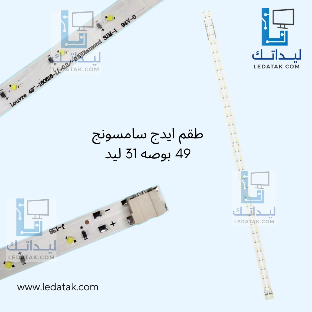 طقم ايدج سامسونج 49 بوصه 31 ليد موديل K