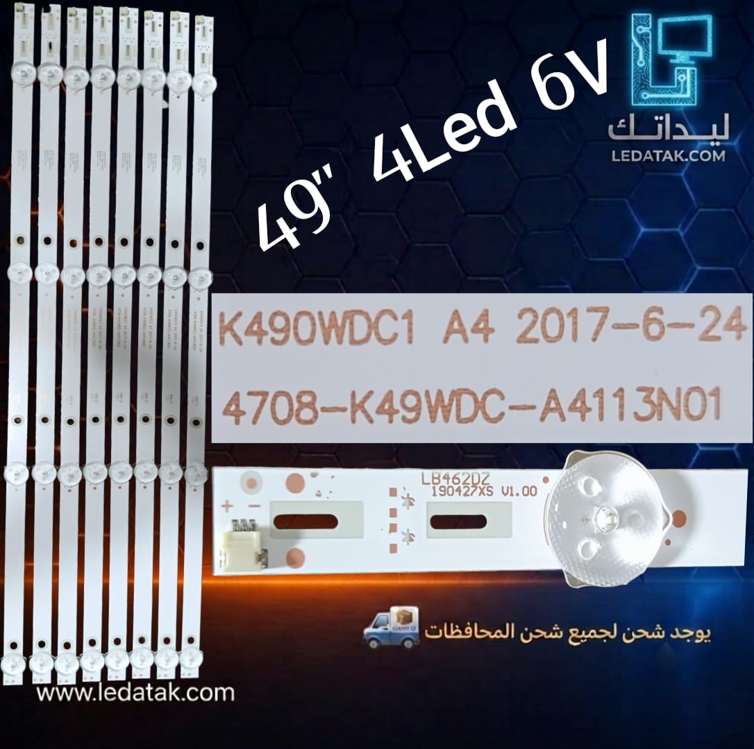 مسطرة توشيبا 49 بوصة 4 ليد 6 فولت 48 سم