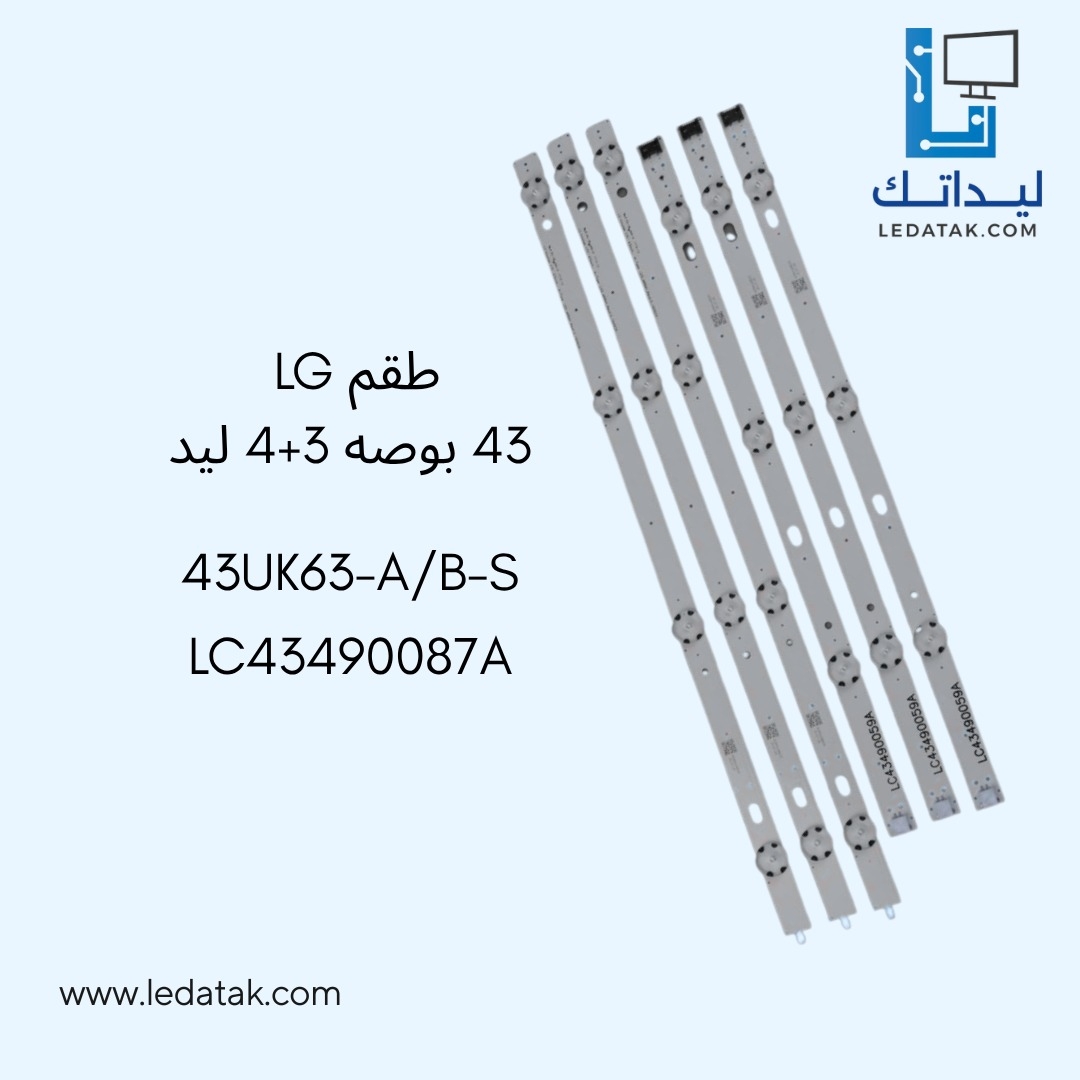 طقم ال جي 43 بوصة 3 ليد + 4 ليد