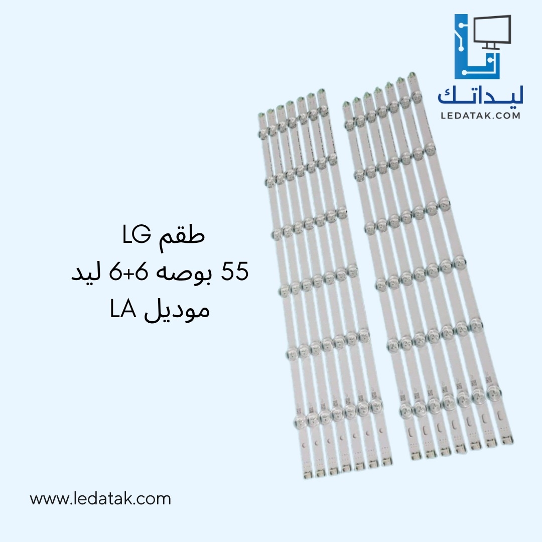 طقم ال جي 55 6 + 6 ليد 14 مسطرة  موديل LA 