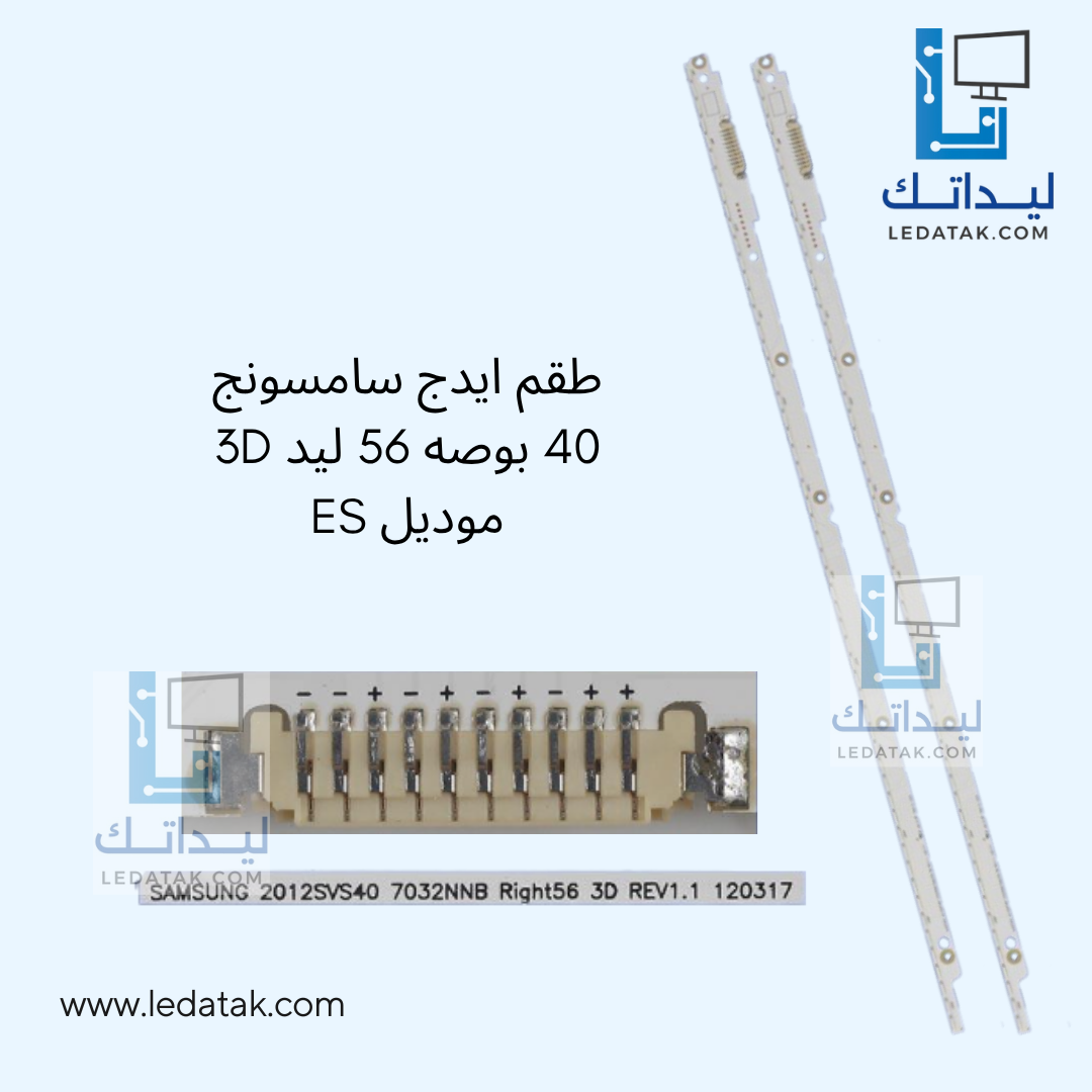 طقم ايدج سامسونج 40 بوصه 56 ليد 3D موديل ES