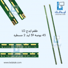 طقم ايدج LG 43 بوصه 39 ليد 2 مسطره طقم ايدج LG 43 بوصه 39 ليد 2 مسطره