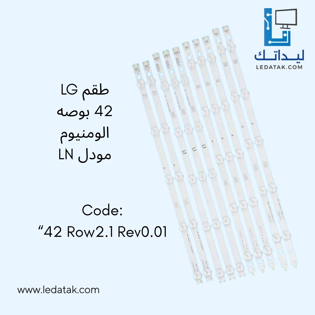 طقم مساطر ال جي 42 بوصة الومنيوم LN