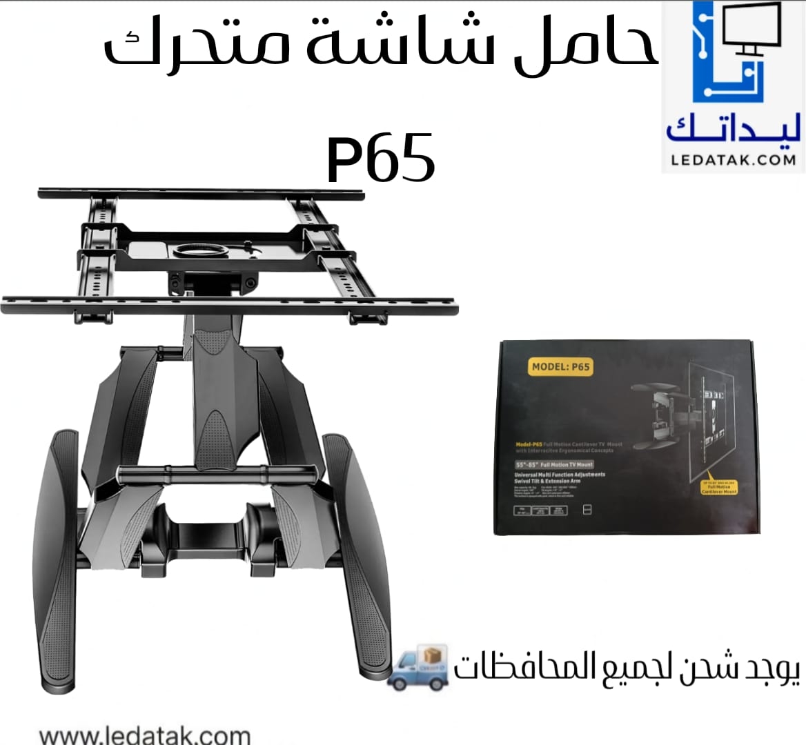 حامل شاشة متحرك P65