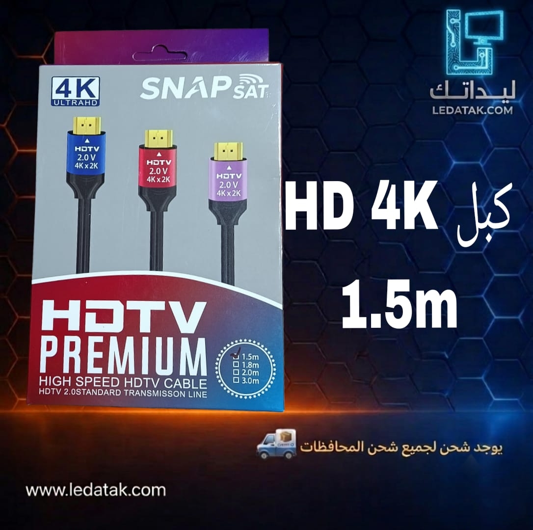 كبل HD اورجينال 1.5متر 4K