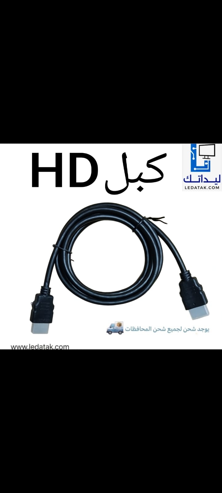 كبل HD عاده 