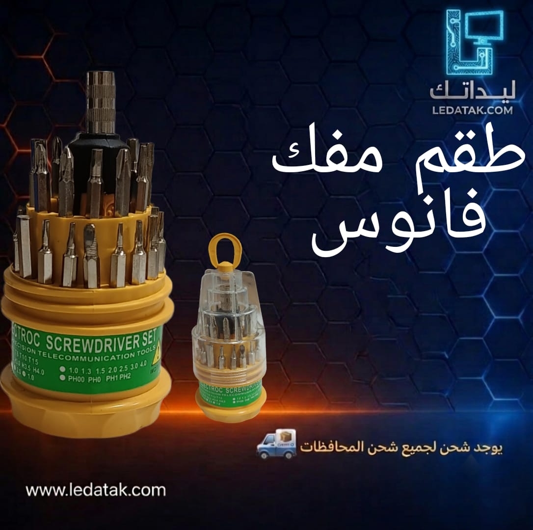 طقم مفك فانوس