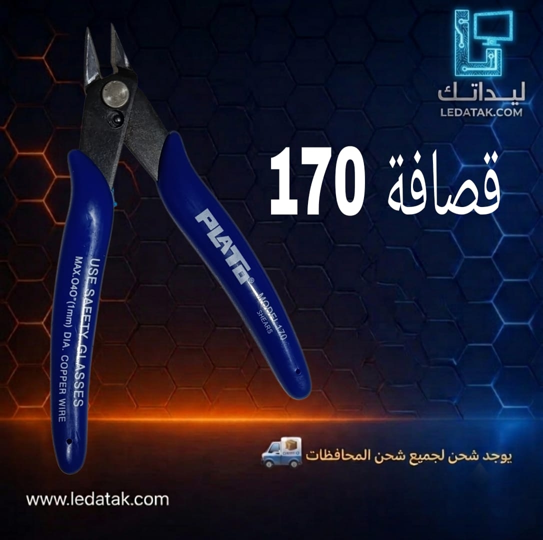 قصافه زرقاء 170
