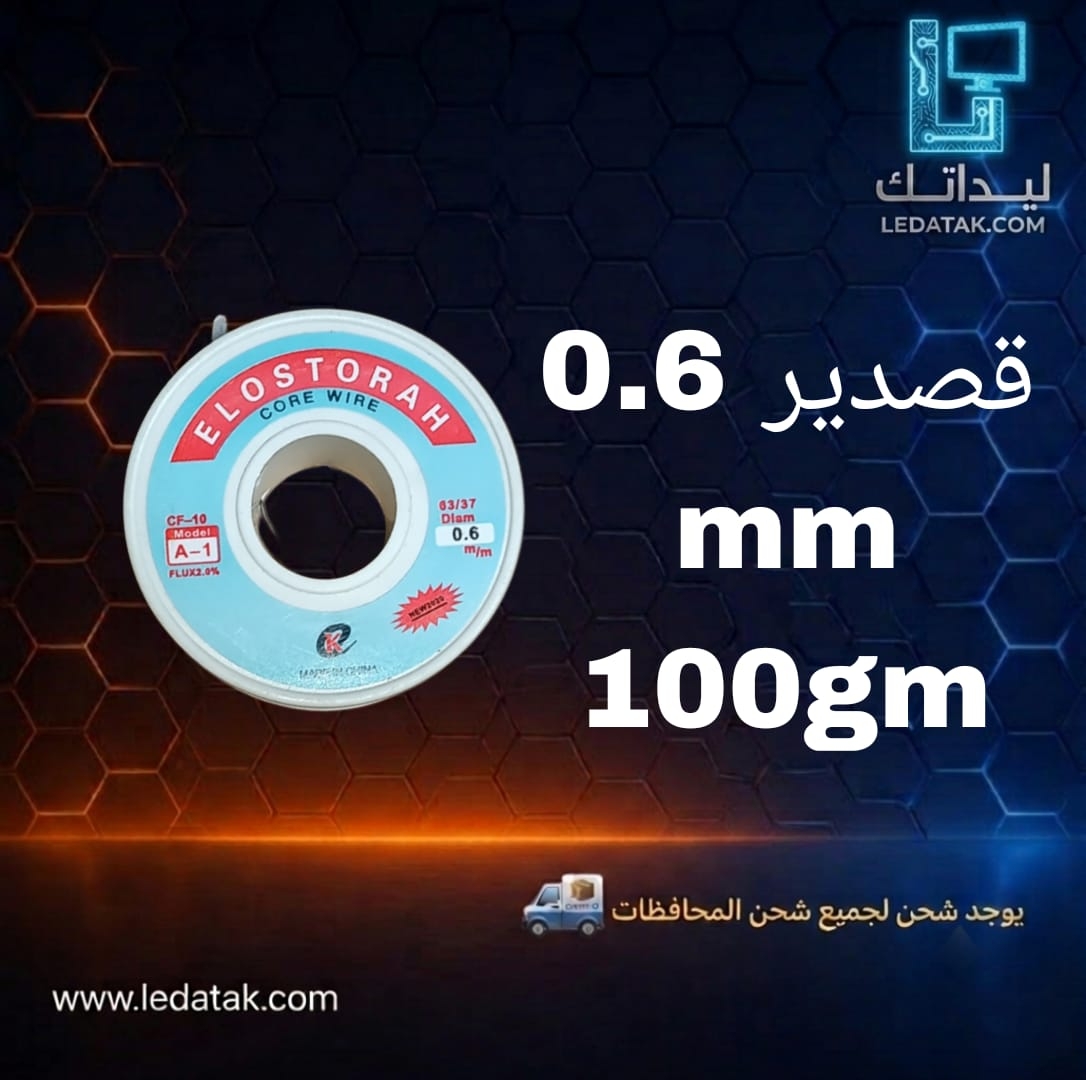 قصدير صيني 100 جرام رفيع 0.6