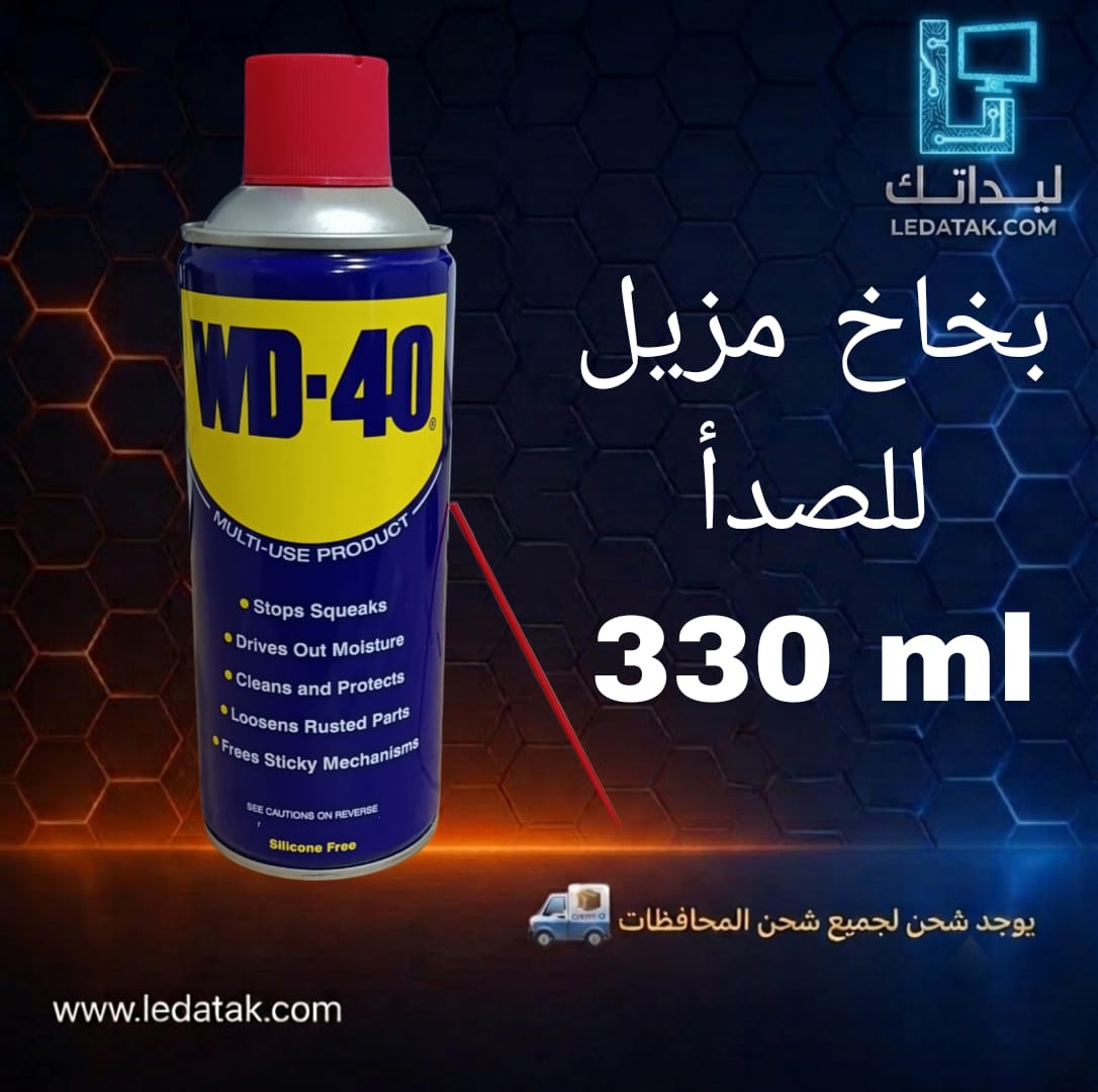 بخاخ مزيل للصدأ 330 مللي WD-40