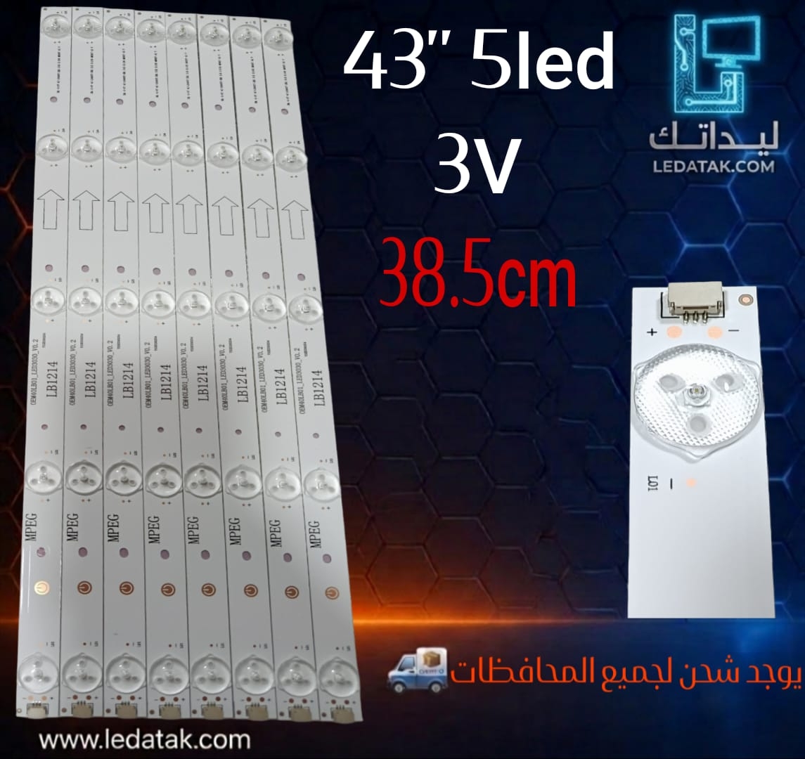 طقم توشيبا 43 بوصة 5 ليد 3 فولت 38.5 سم