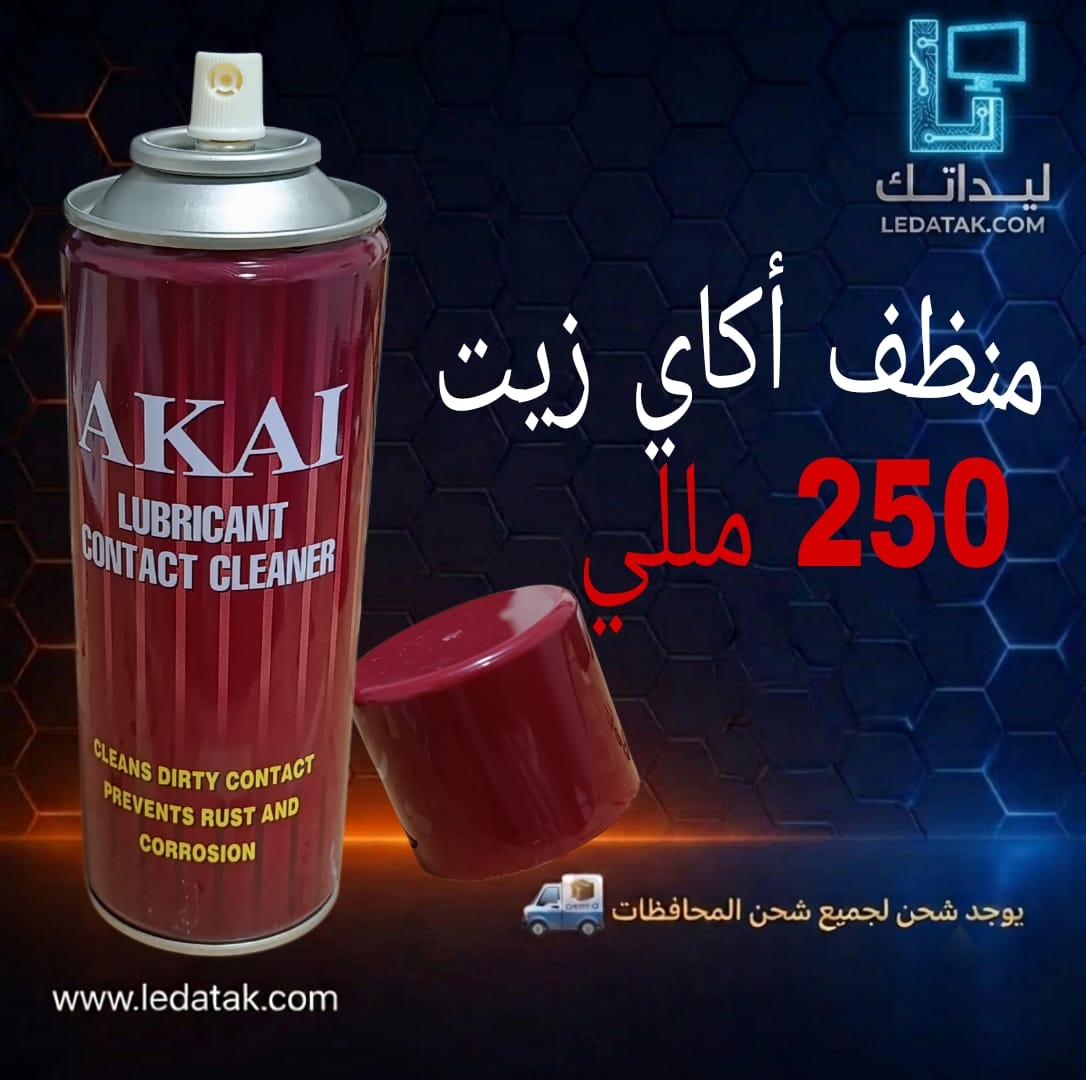 منظف اكاي زيت 250 مللي