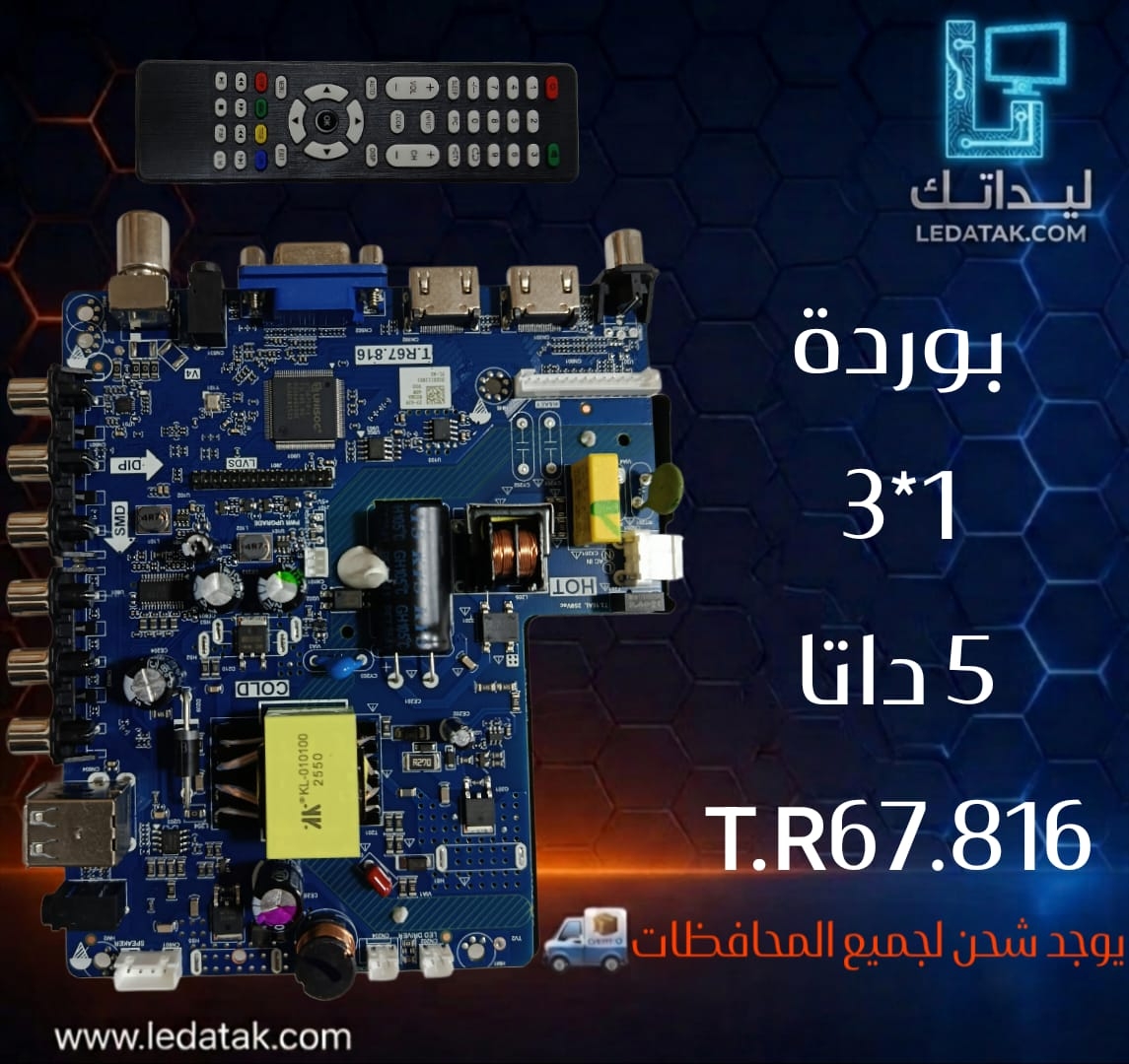 بوردة 3*1 5 داتا 80 فولت T.R67.816