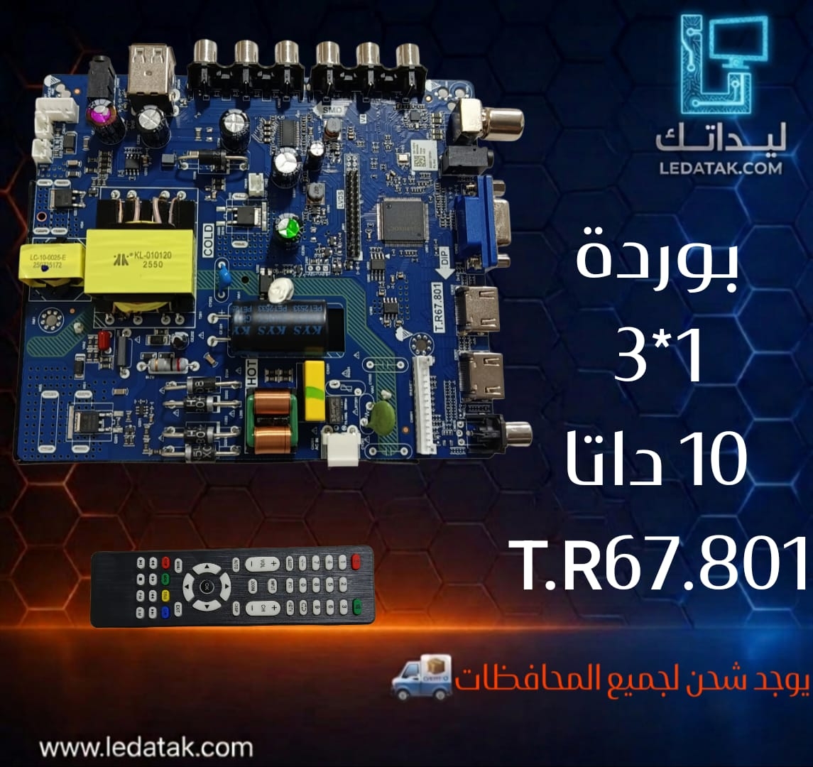 بوردة 3*1 10 داتا 110 فولت T.R67.801