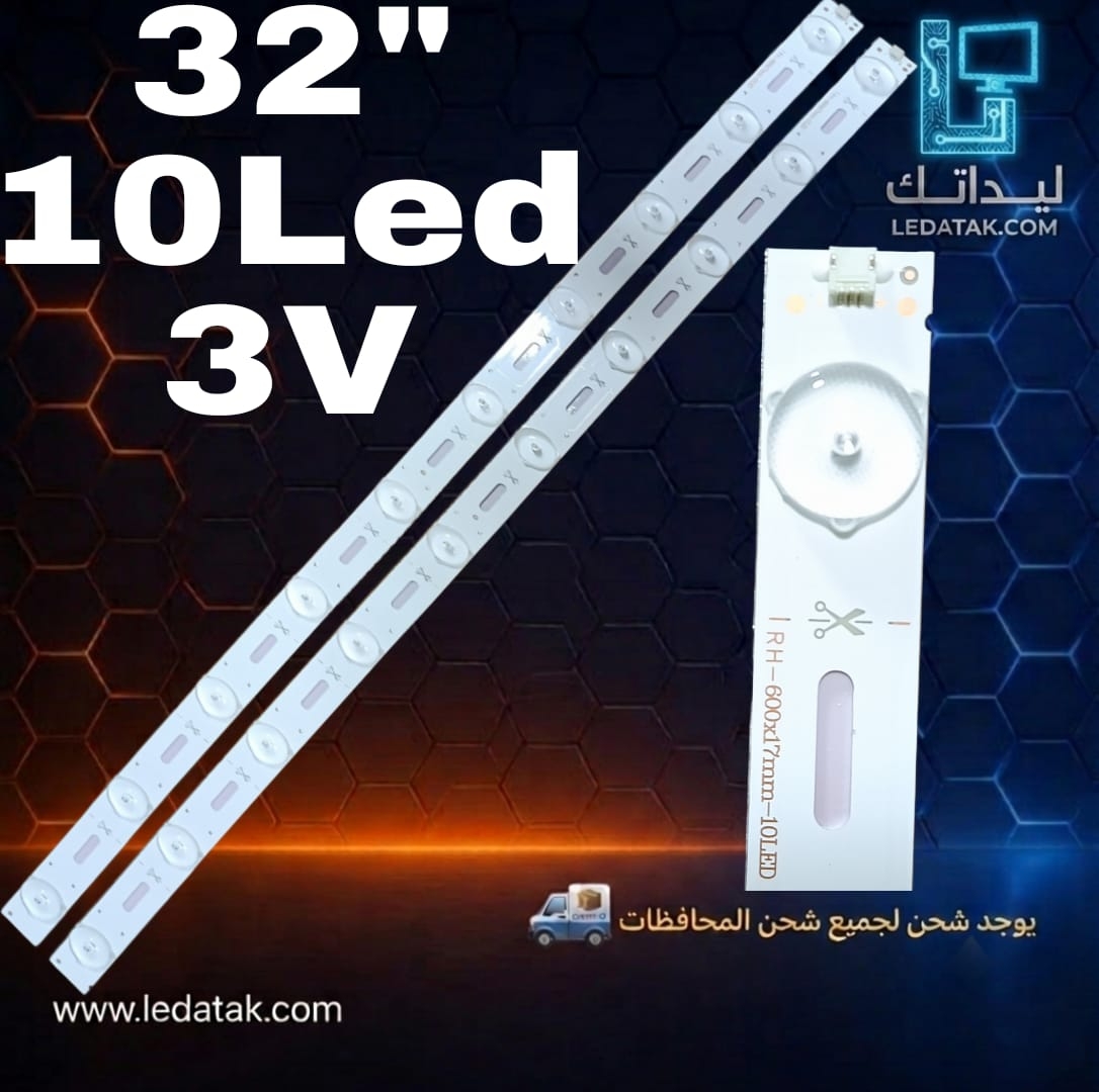 مسطره 32 بوصه 10 ليد 3 فولت 3 ريشه