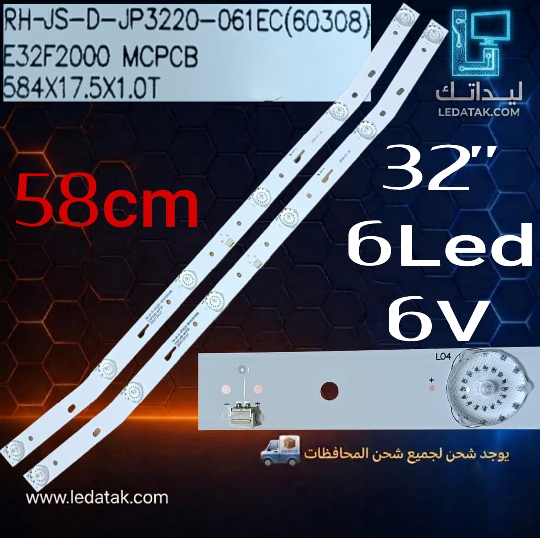 مسطره 32 بوصه 6 ليد 6 فوات 58 سم سوكت في النص